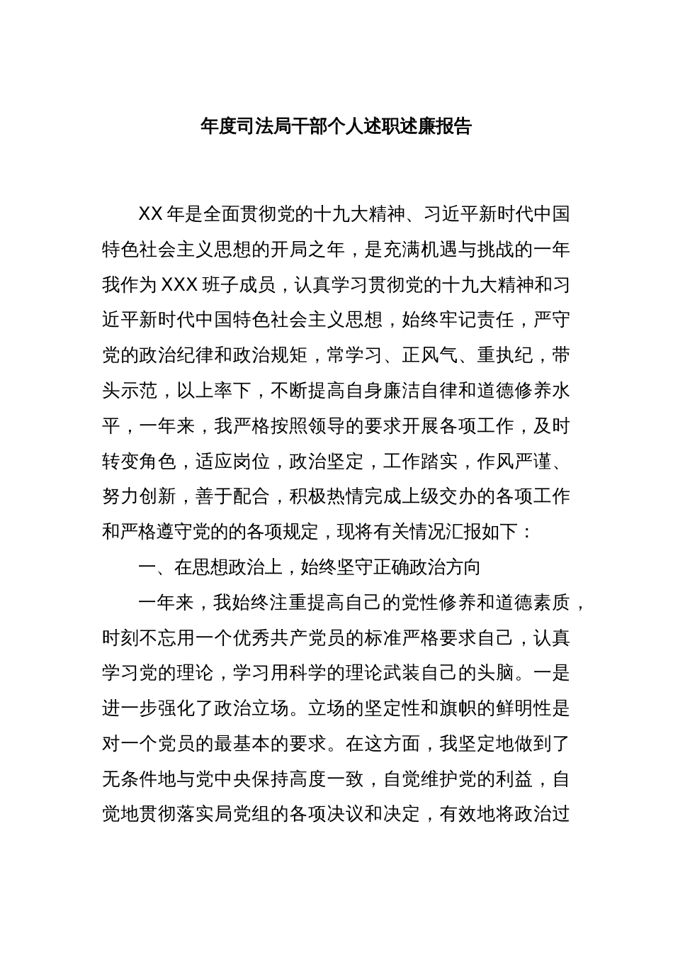 年度司法局干部个人述职述廉报告_第1页