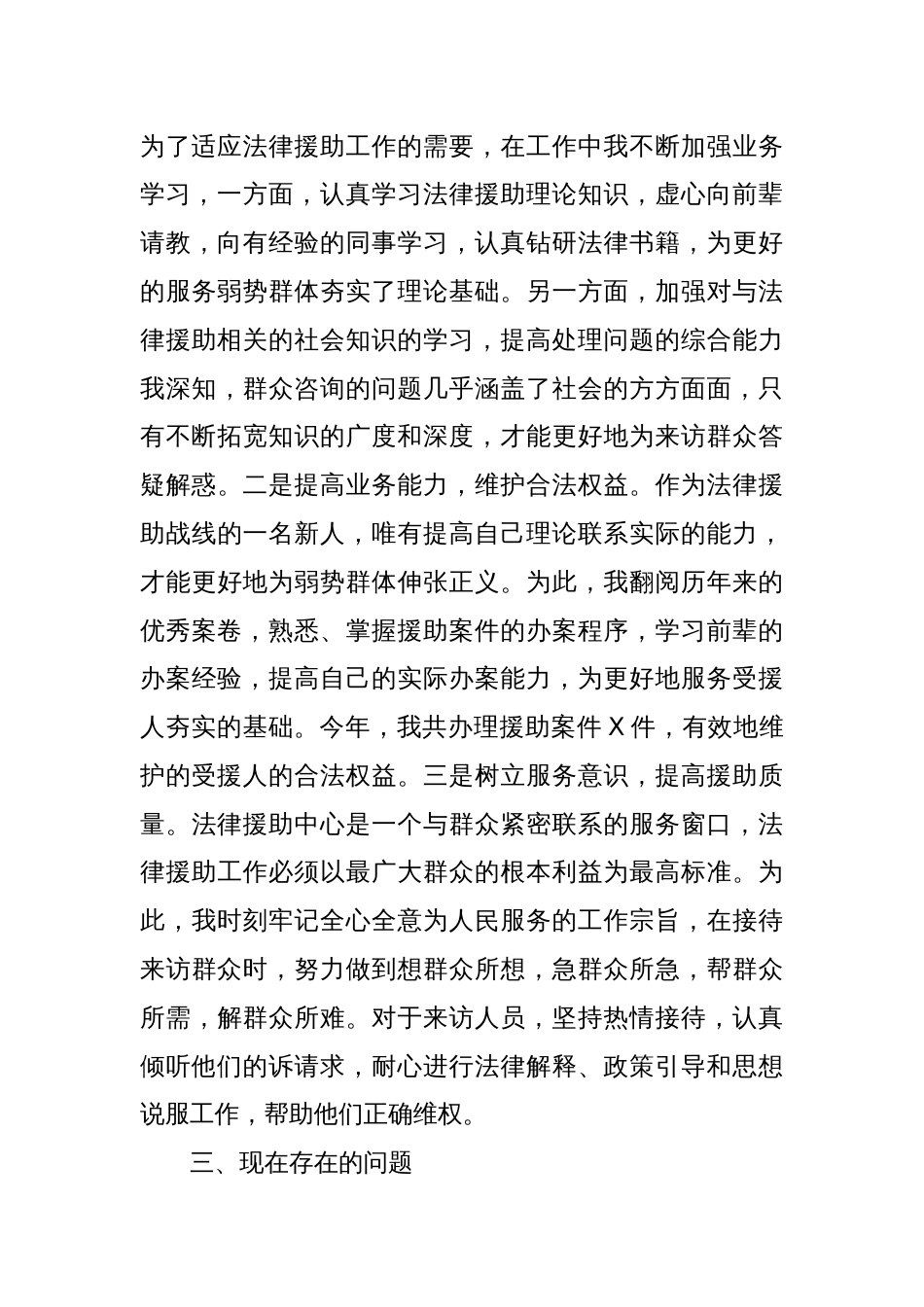 年度司法局干部个人述职述廉报告_第3页