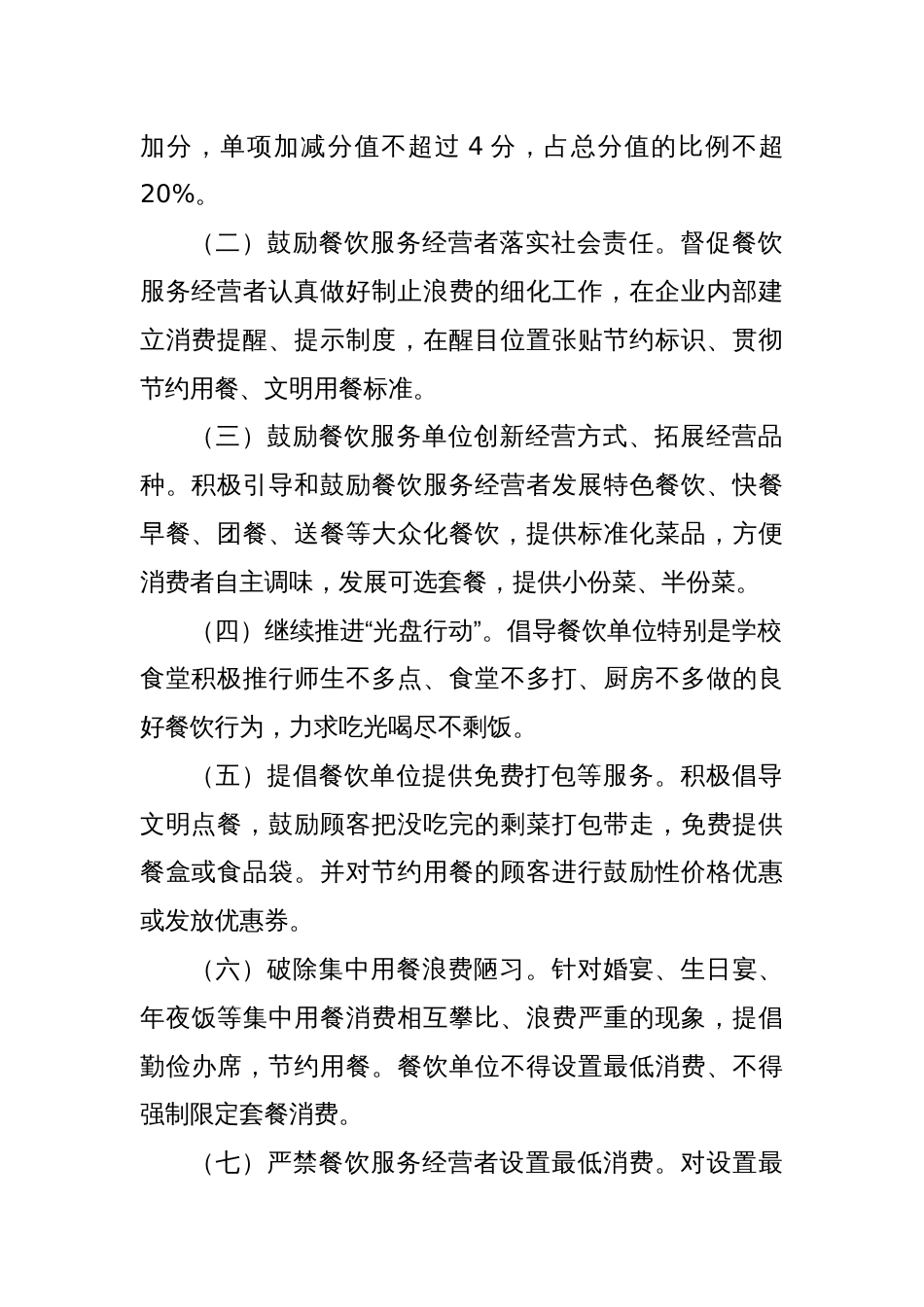大同市市场监督管理局制止餐饮浪费行为工作方案_第2页