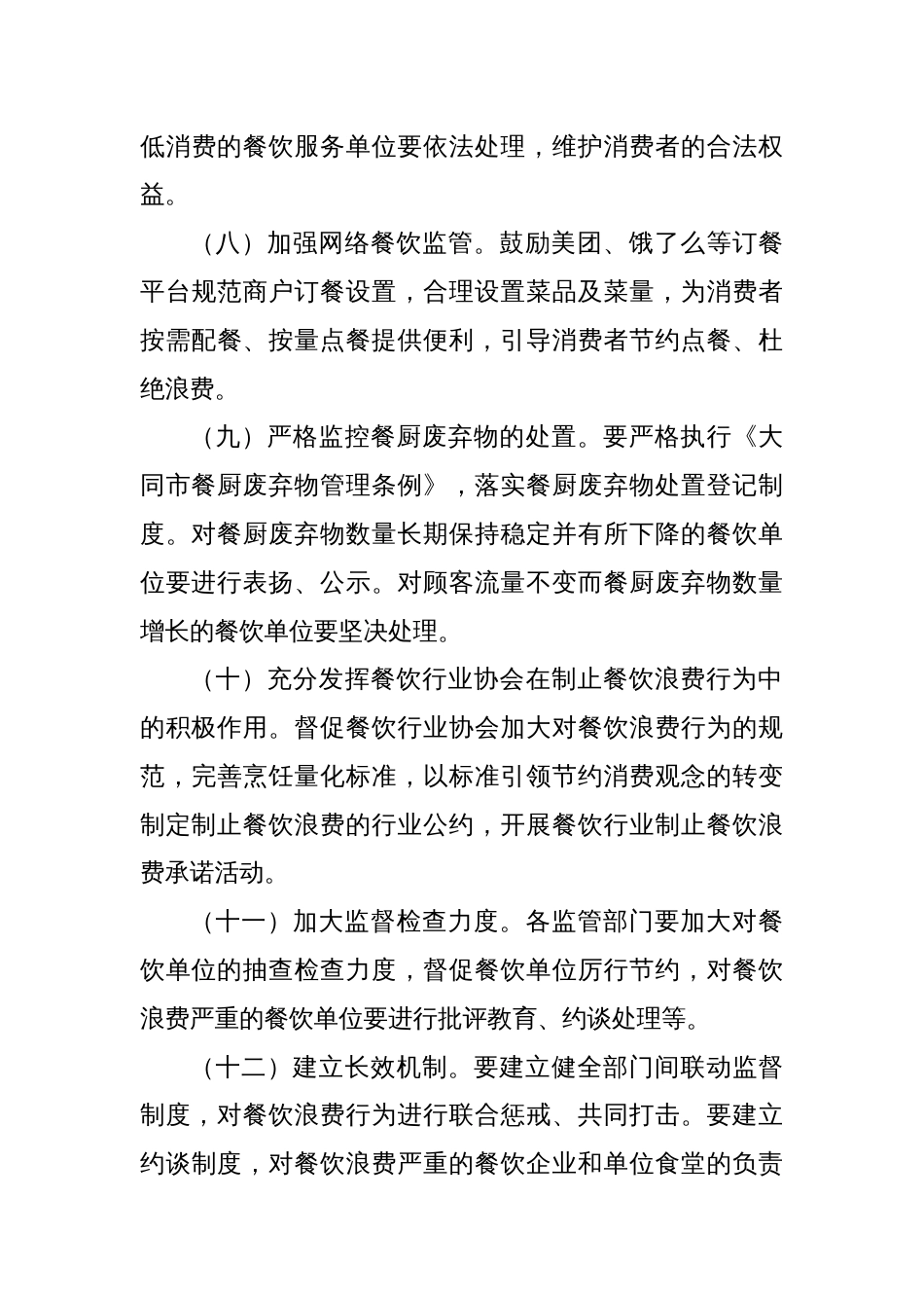 大同市市场监督管理局制止餐饮浪费行为工作方案_第3页