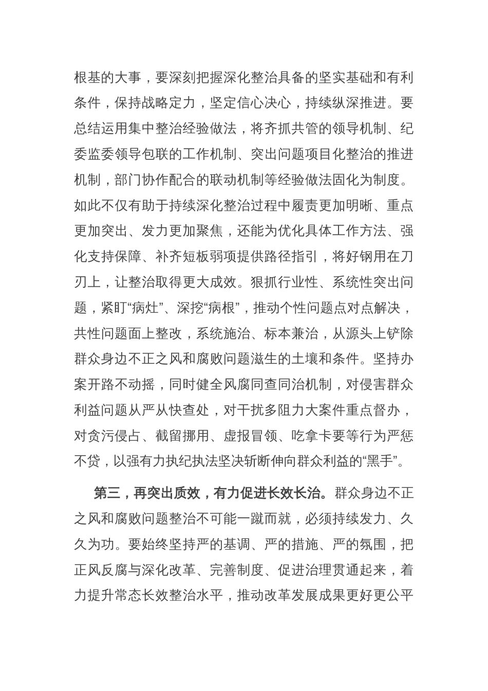 在2025年群众身边不正之风和腐败问题集中整治工作调度会上的讲话提纲_第3页