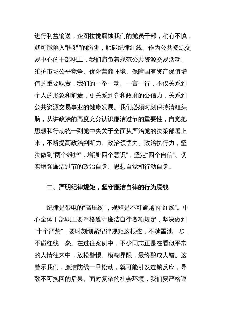交易中心在节前廉政警示教育会议上的讲话（端午节）_第2页