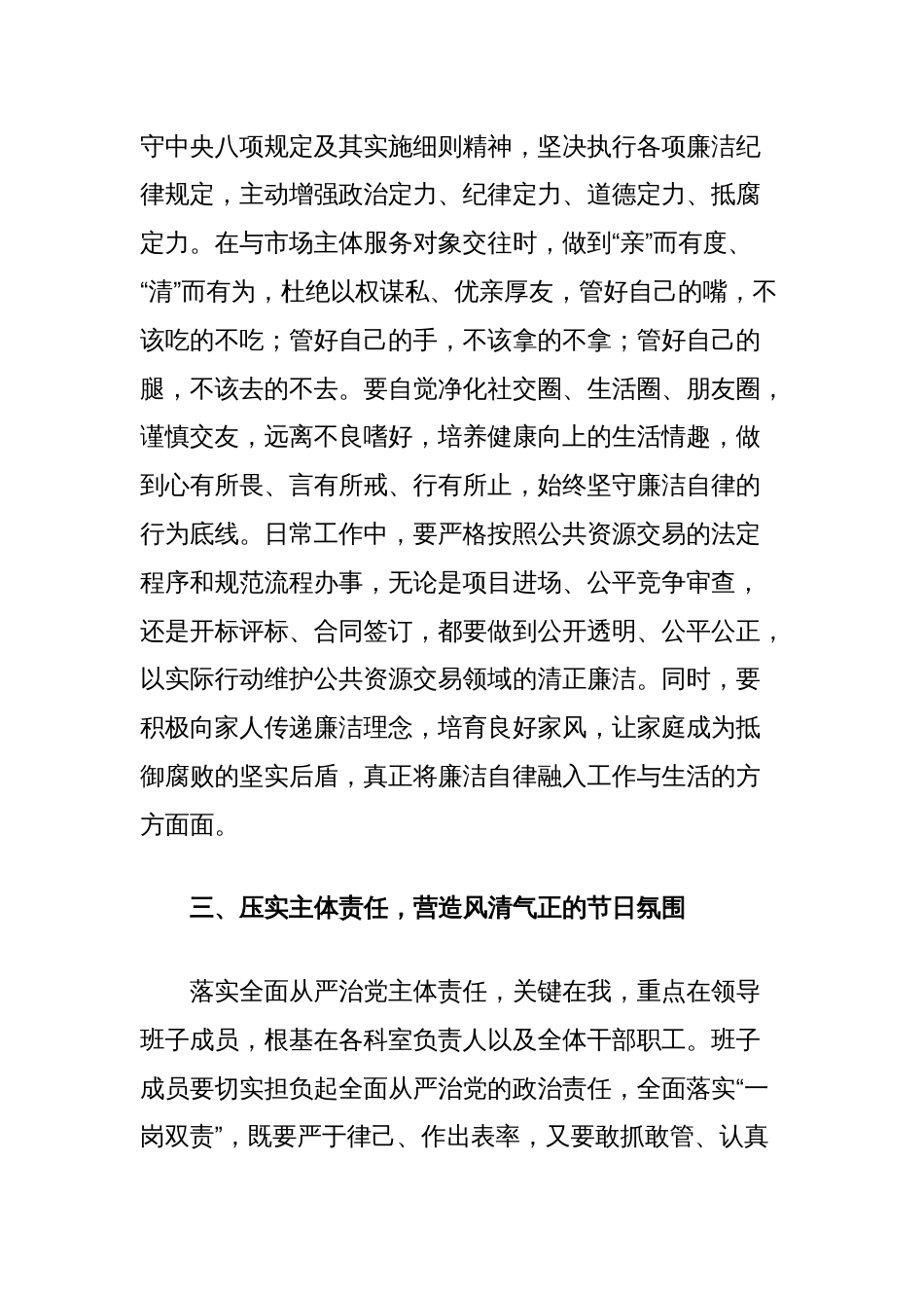 交易中心在节前廉政警示教育会议上的讲话（端午节）_第3页