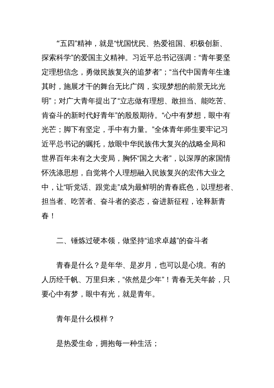 在“五四”表彰暨新团员入团仪式上的讲话_第2页