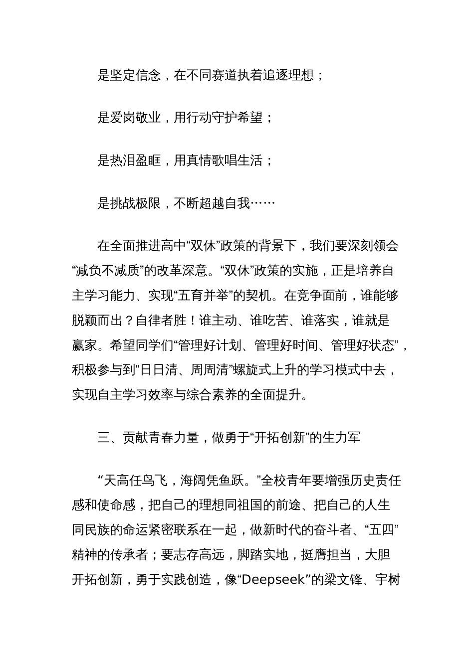 在“五四”表彰暨新团员入团仪式上的讲话_第3页