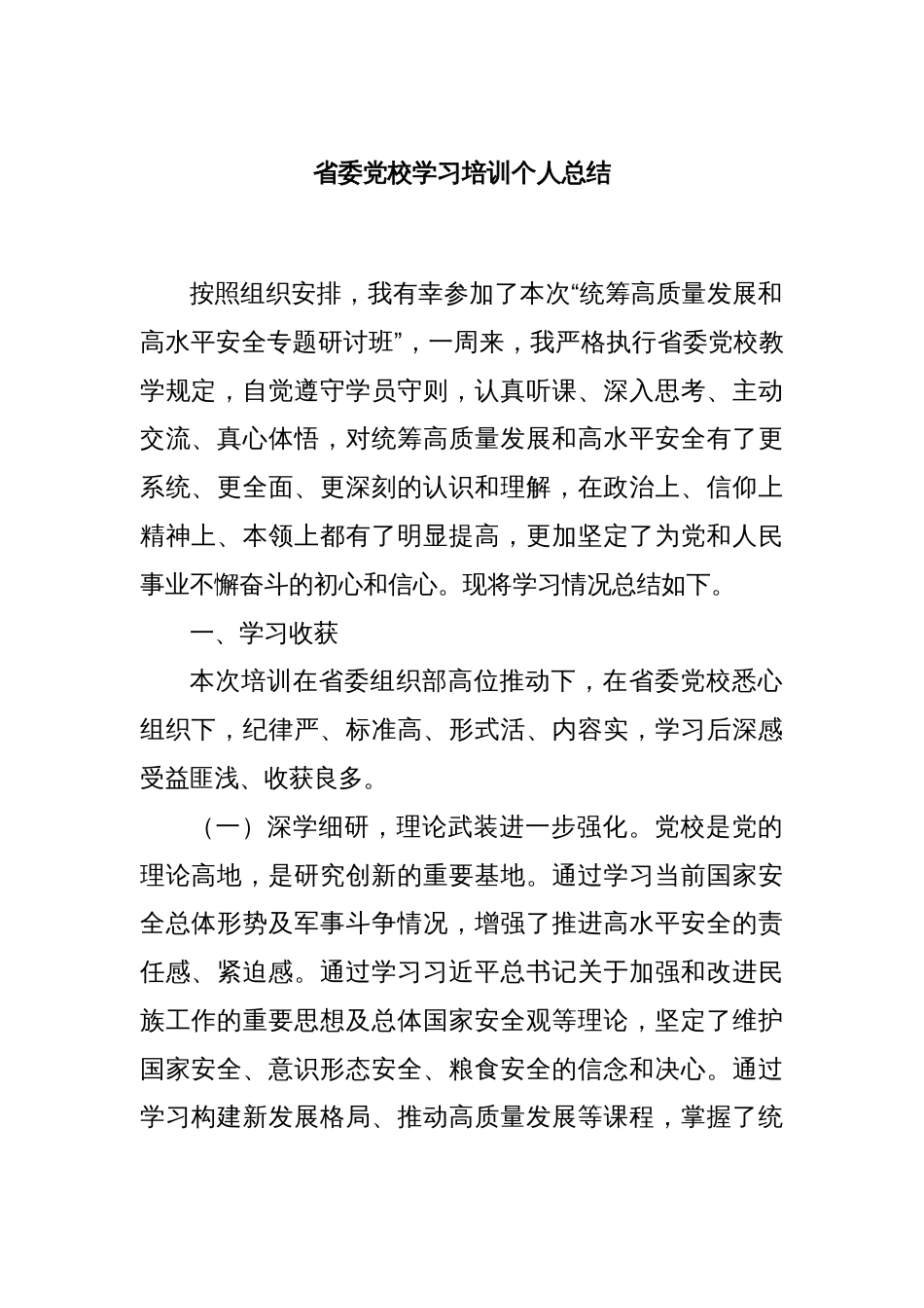 省委党校学习培训个人总结_第1页