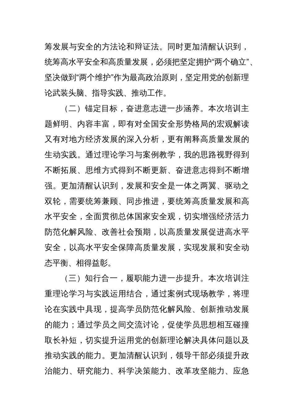 省委党校学习培训个人总结_第2页