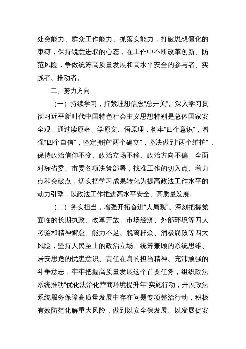 省委党校学习培训个人总结_第3页