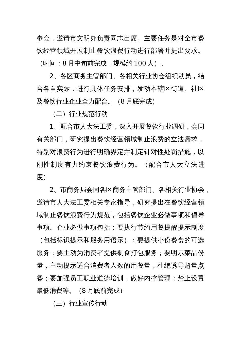 天津市商务局关于在餐饮行业制止餐饮浪费的行动方案_第2页