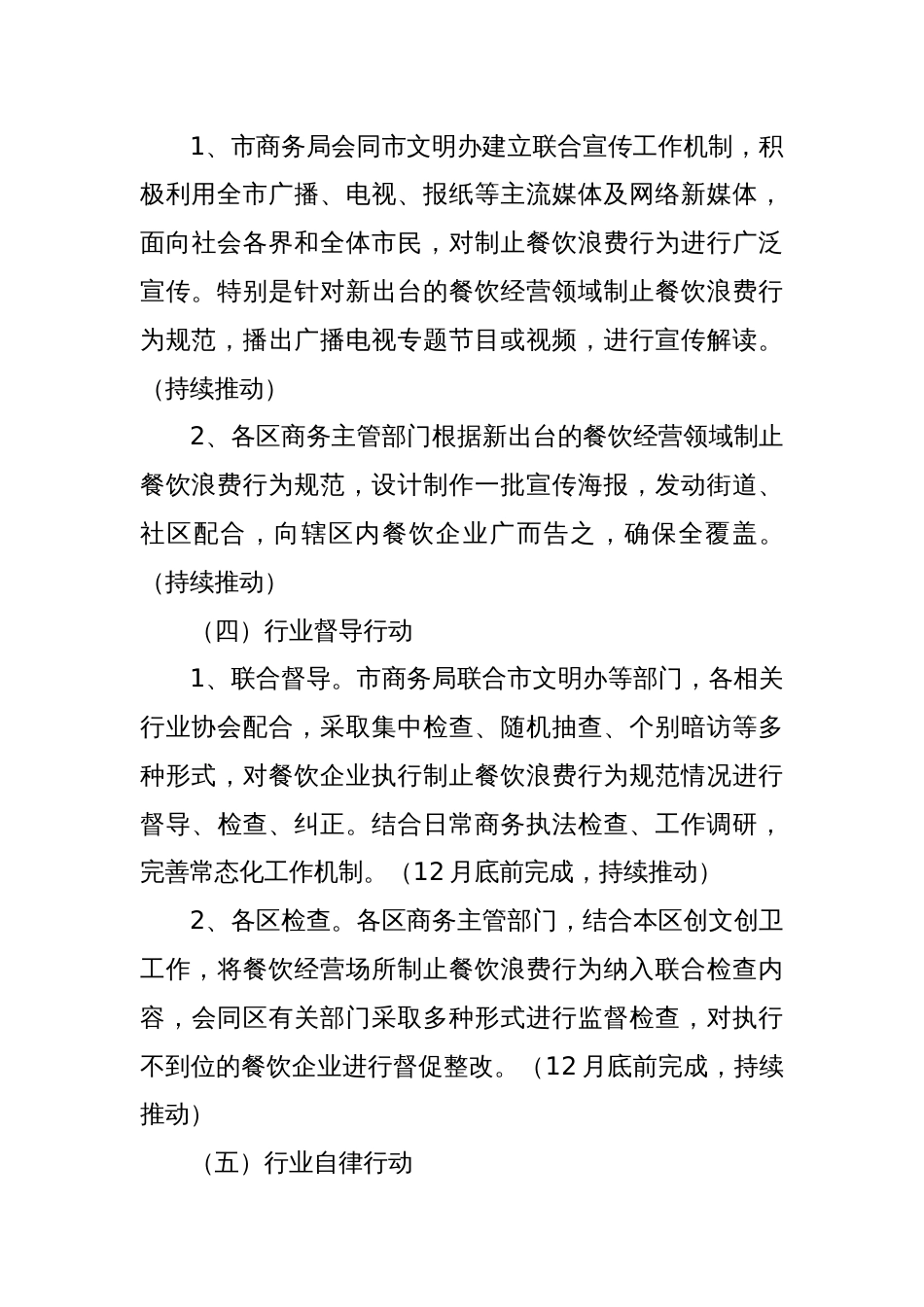 天津市商务局关于在餐饮行业制止餐饮浪费的行动方案_第3页