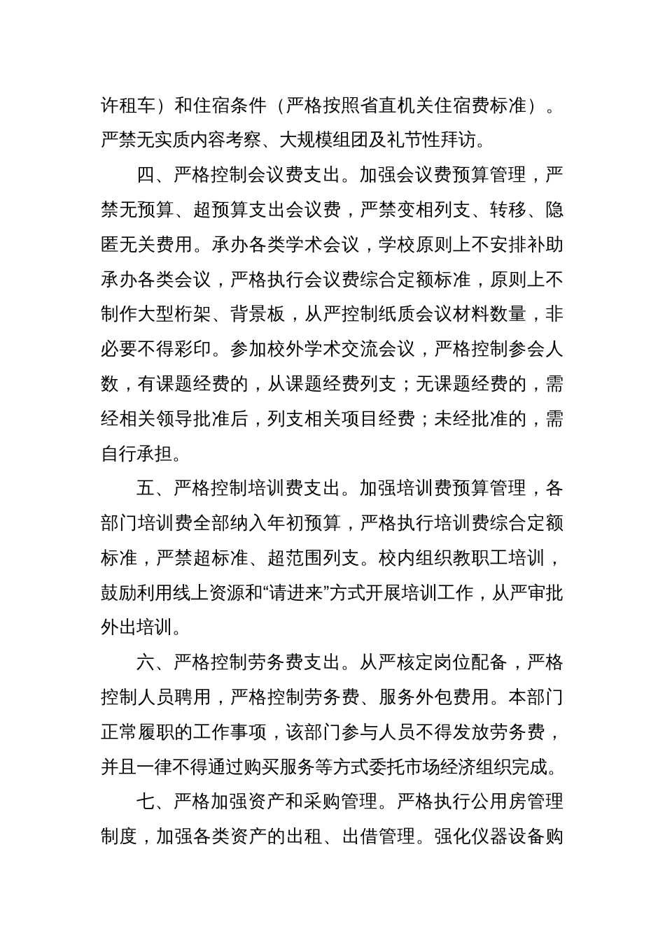 关于厉行节约、反对浪费的通知_第2页