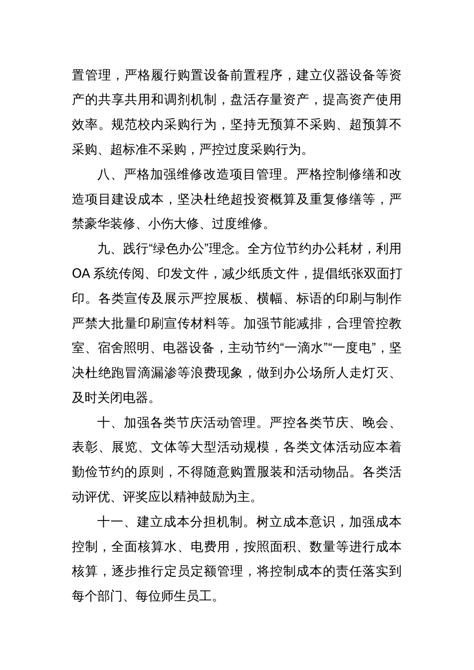 关于厉行节约、反对浪费的通知_第3页