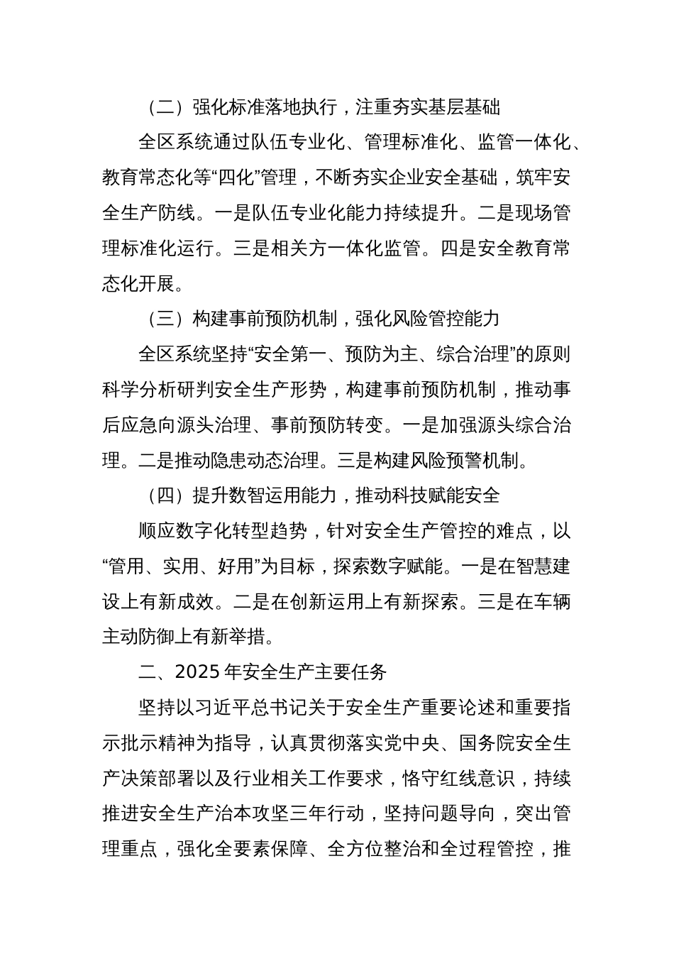 在2025年X烟草商业安全生产电视电话会议上的工作报告_第2页