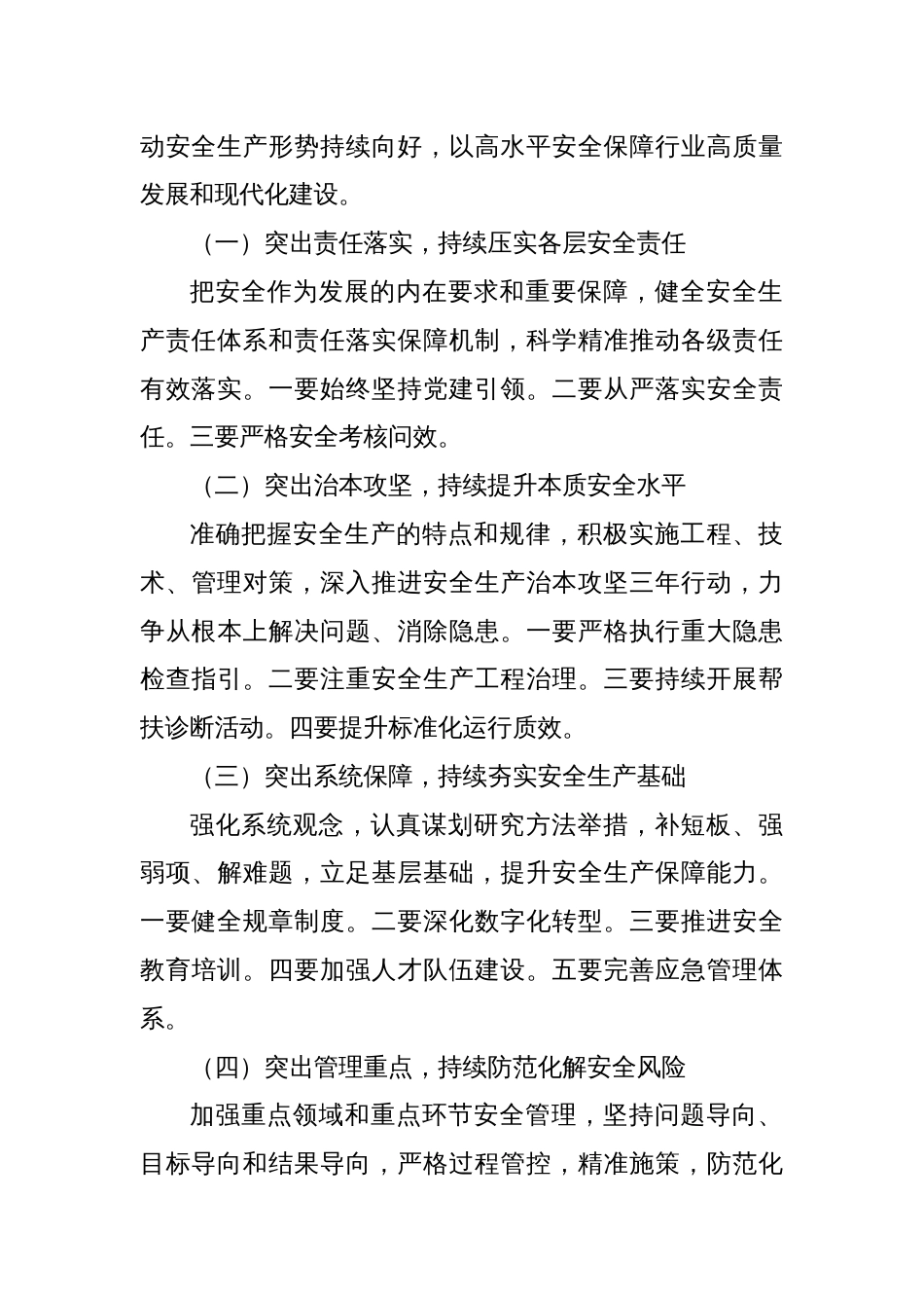 在2025年X烟草商业安全生产电视电话会议上的工作报告_第3页