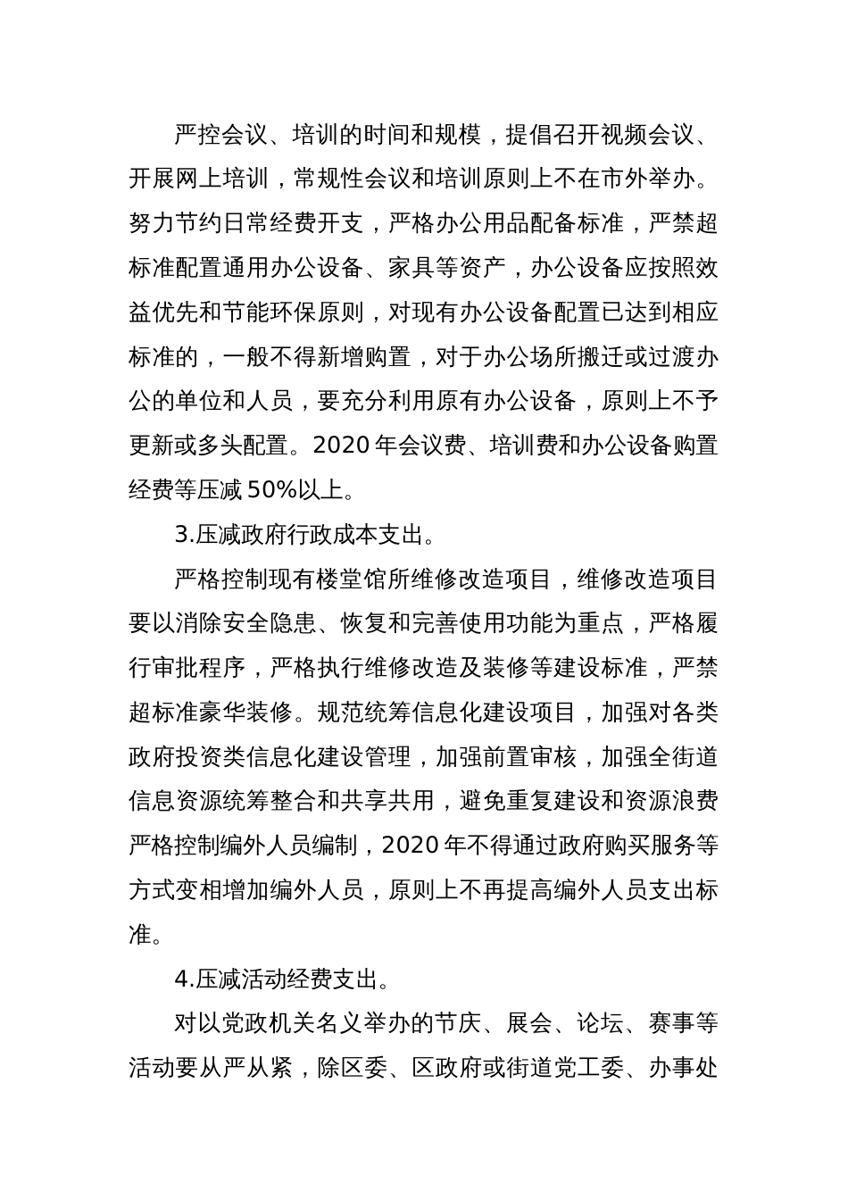 关于全面落实过紧日子要求厉行节约反对浪费的通知_第2页