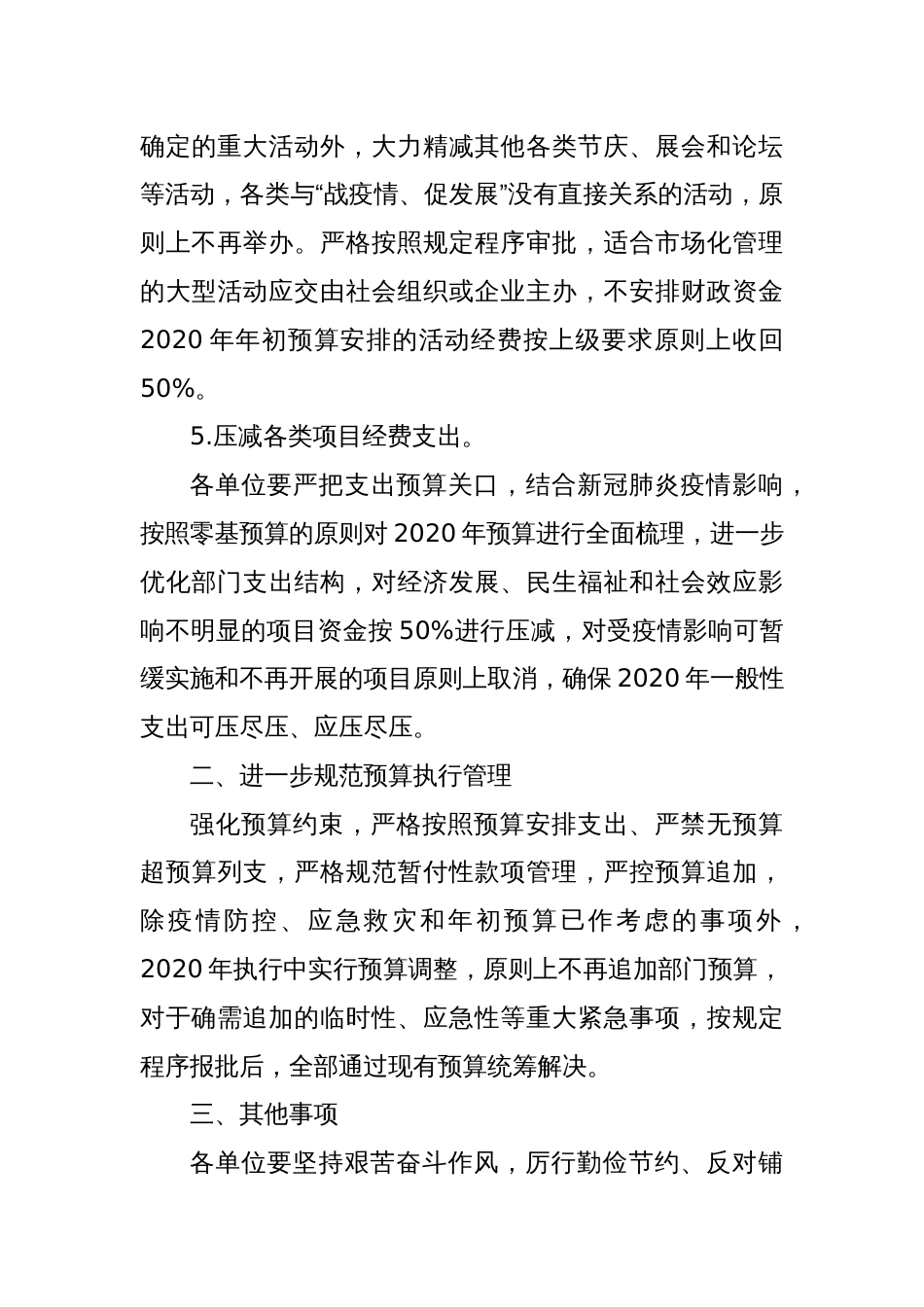 关于全面落实过紧日子要求厉行节约反对浪费的通知_第3页