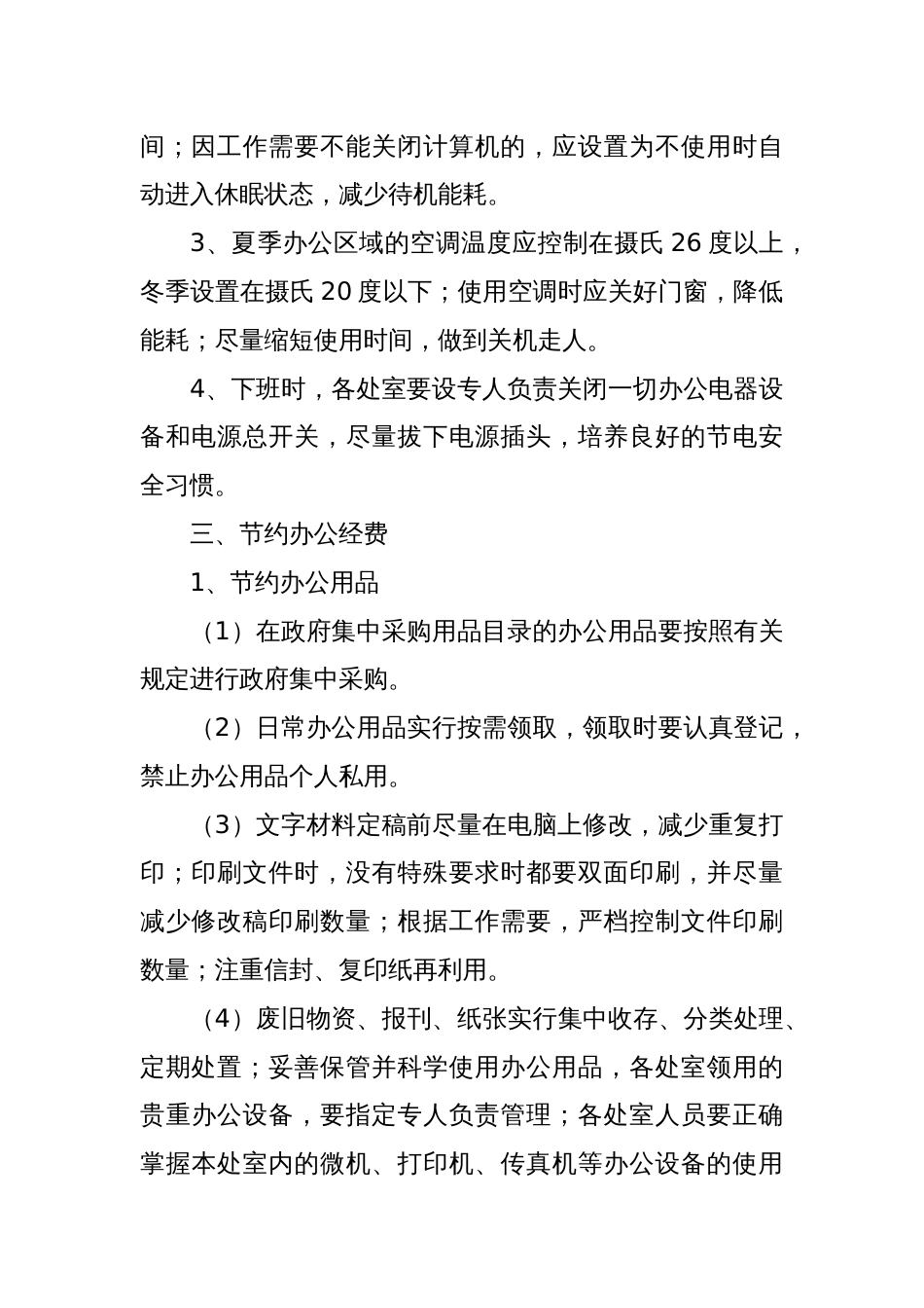 山东省机关事务管理局机关厉行节约管理办法_第2页