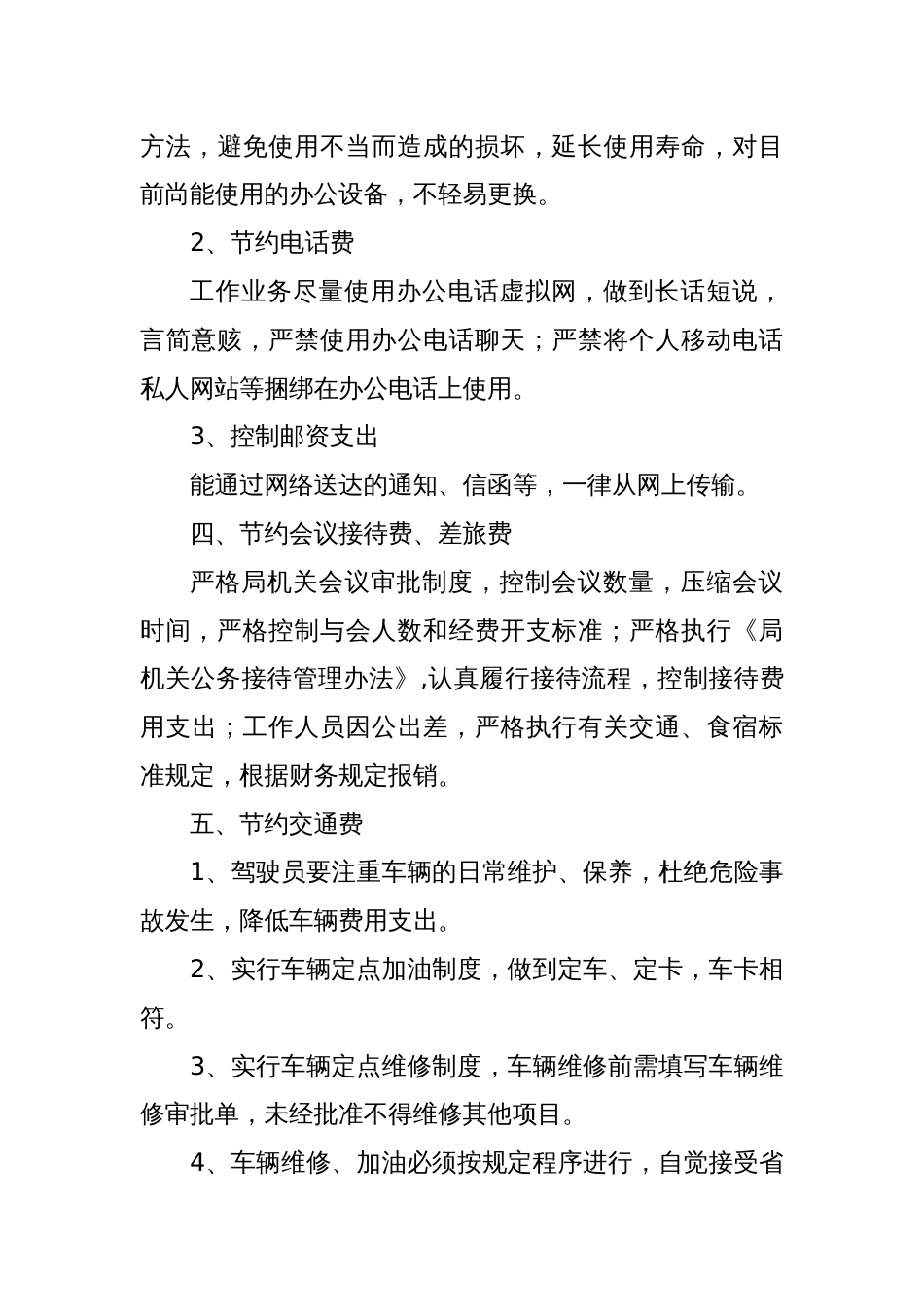 山东省机关事务管理局机关厉行节约管理办法_第3页