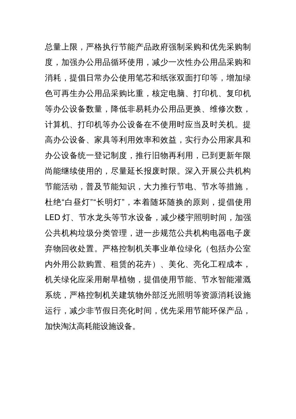 通辽市人民政府办公室关于进一步加强政府机关厉行节约反对浪费有关事宜的通知_第3页