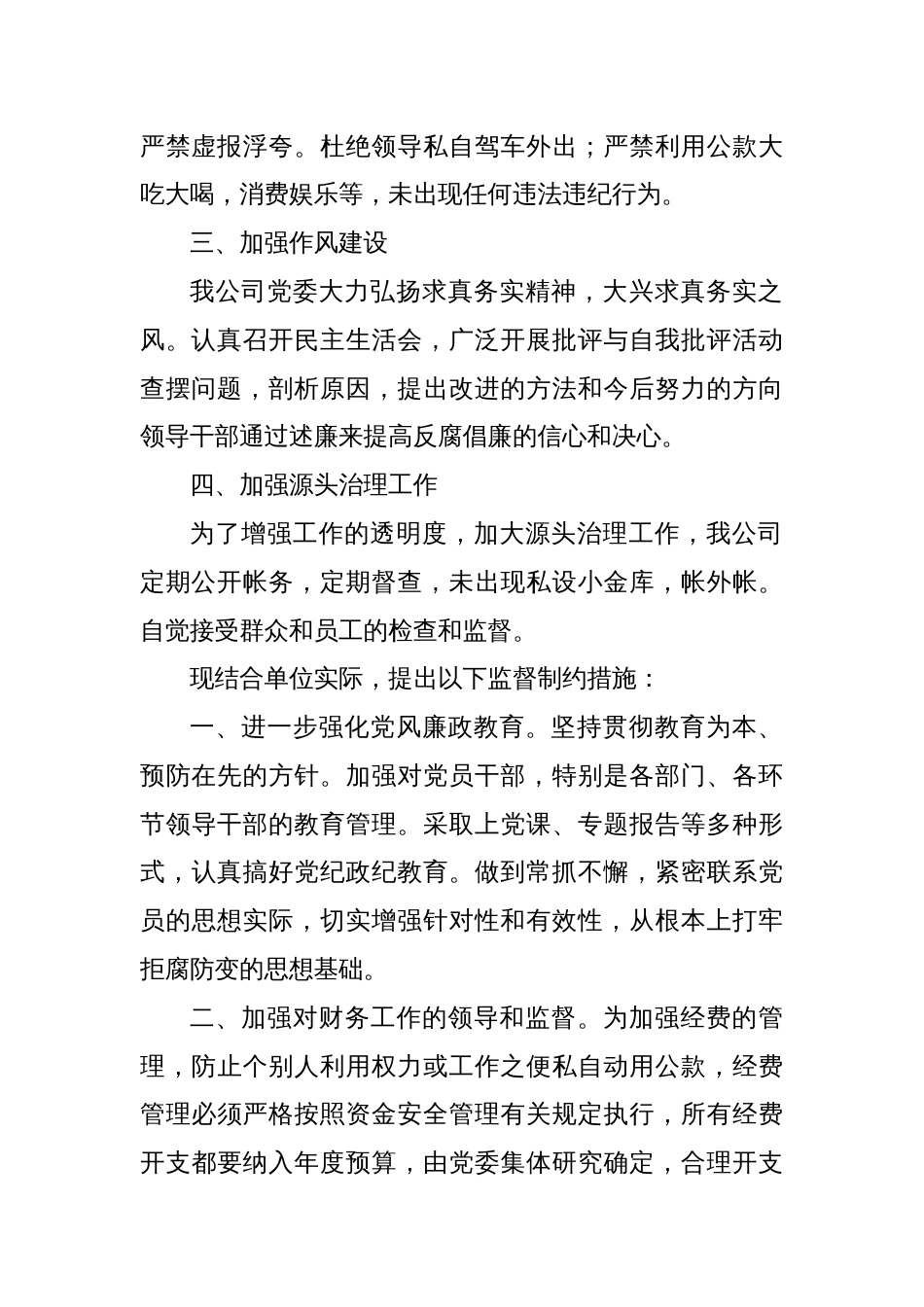 公司党风廉政建设自查报告_第2页