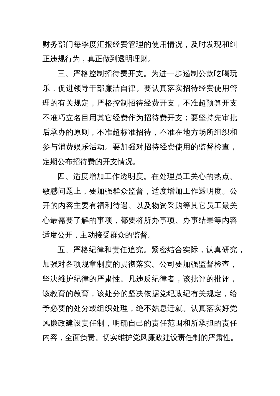 公司党风廉政建设自查报告_第3页