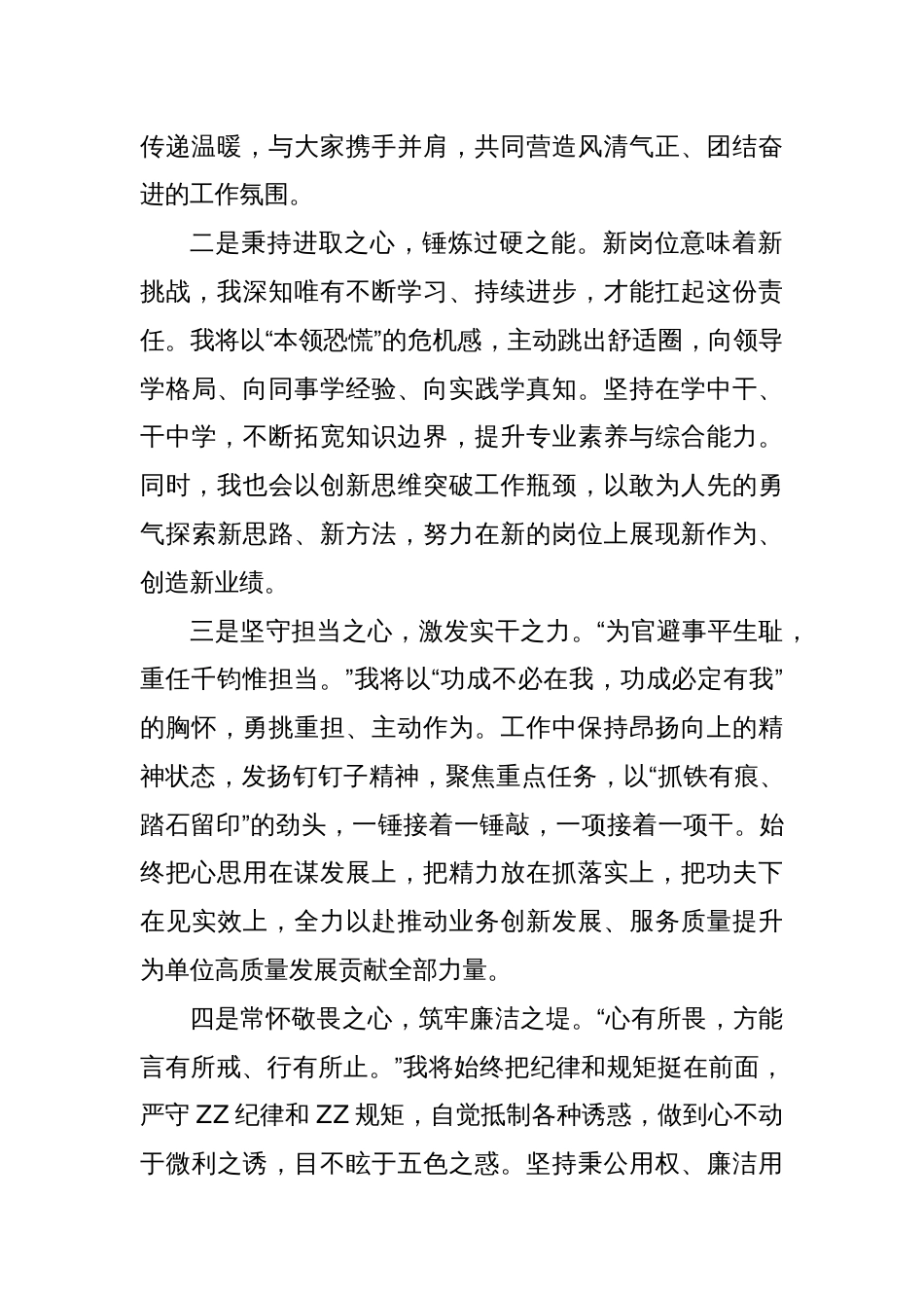 高情商任职表态发言稿_第2页
