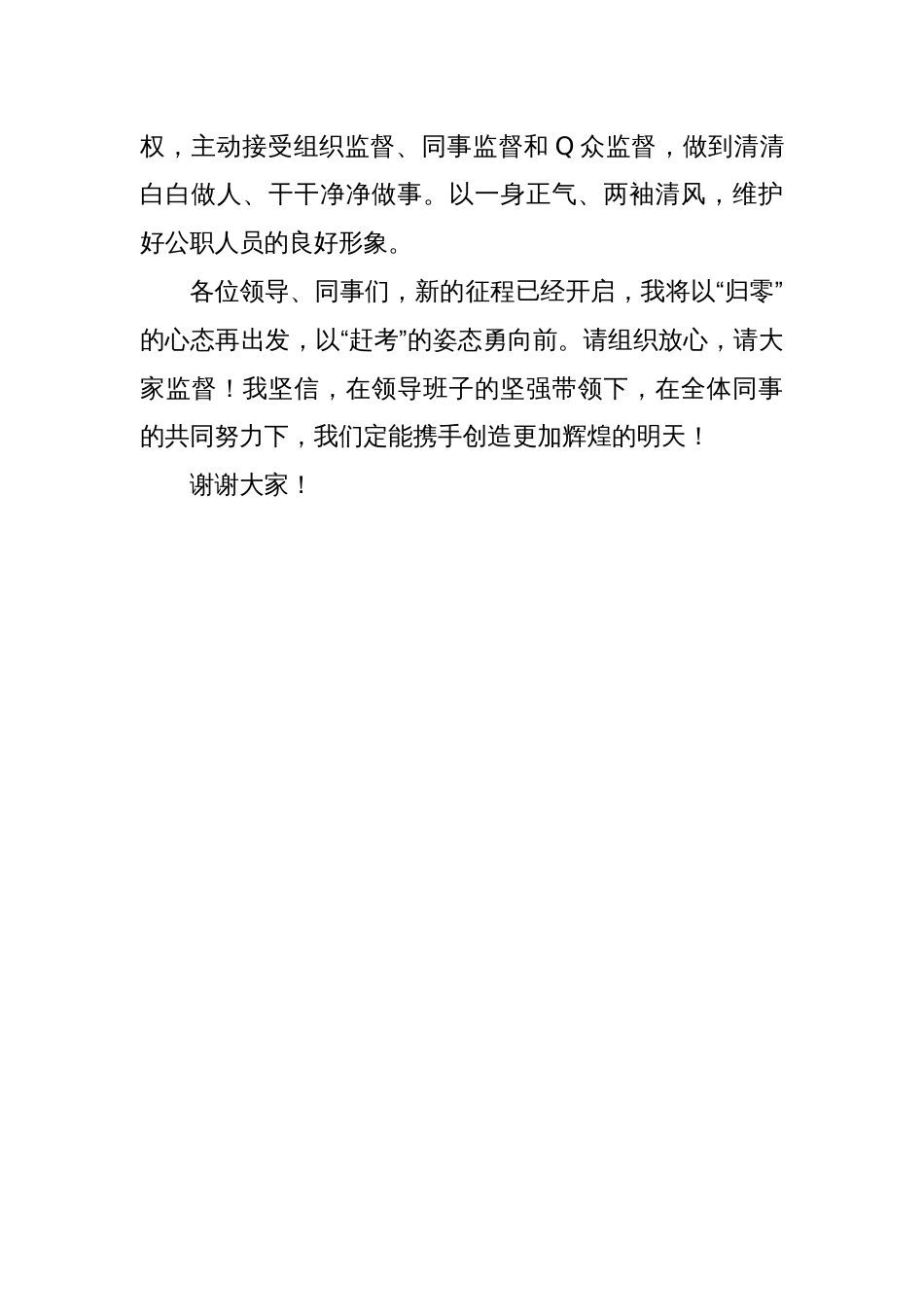 高情商任职表态发言稿_第3页