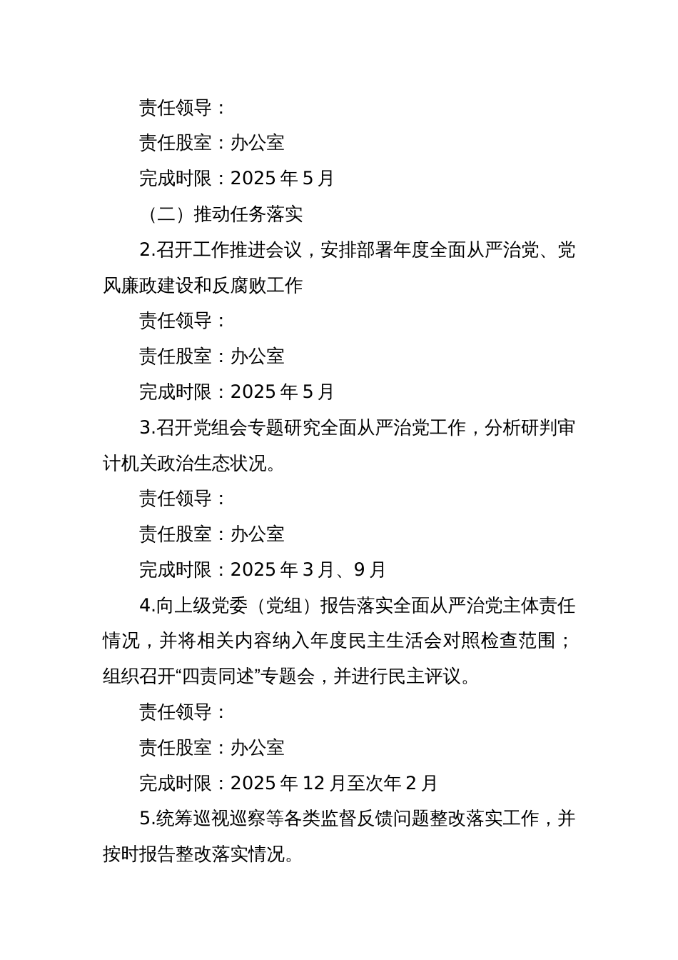 县审计局党组2025年全面从严治党、党风廉政建设和反腐败工作计划_第2页