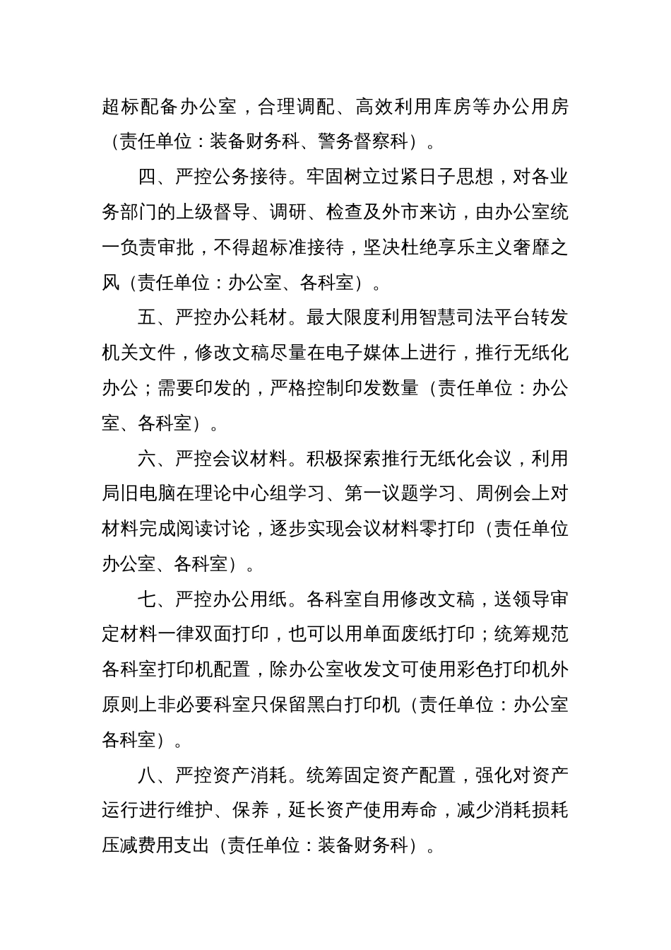 关于开展过紧日子厉行节约反对浪费专项行动的通知_第2页