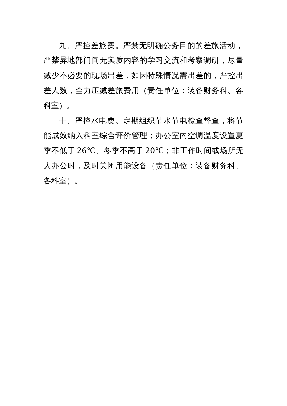 关于开展过紧日子厉行节约反对浪费专项行动的通知_第3页
