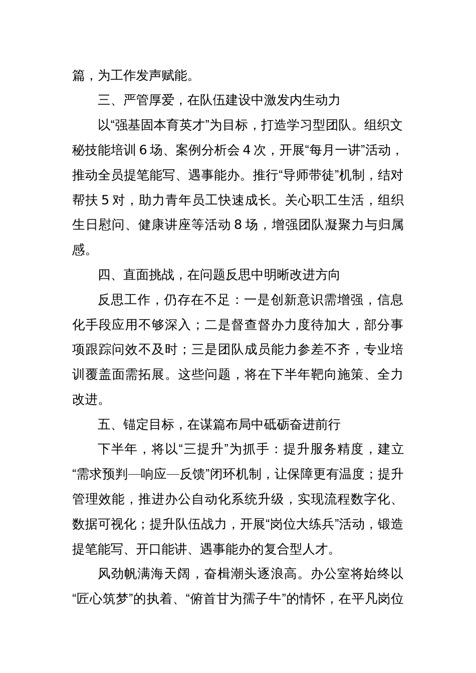 2025上半年办公室主任工作汇报_第2页