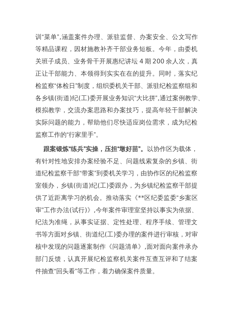 纪检监察干部“育苗强基”工作经验交流_第2页