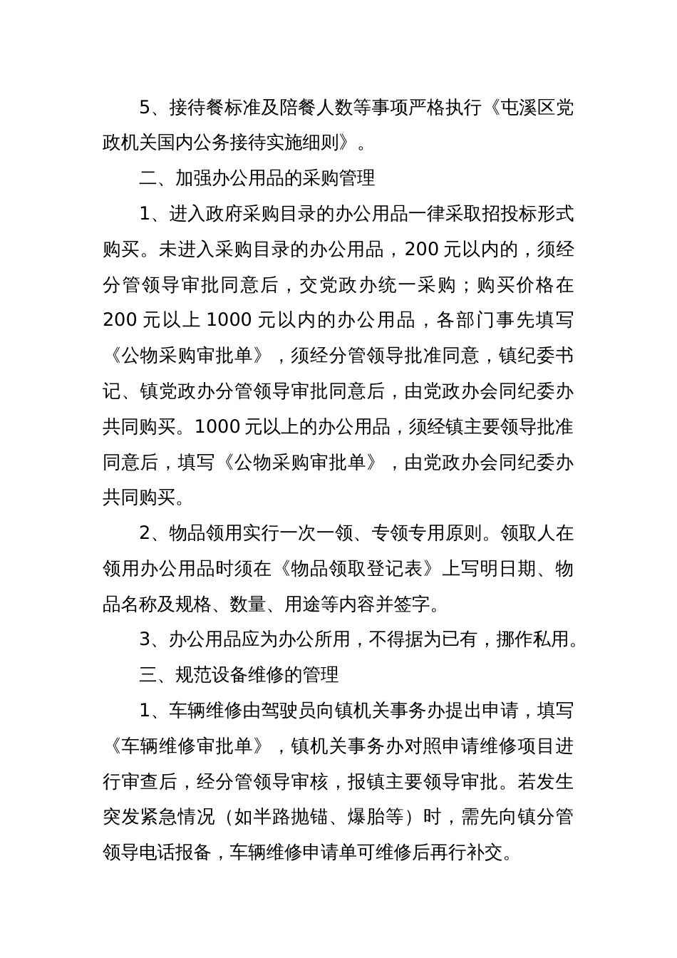 关于进一步加强厉行节约工作的通知_第2页