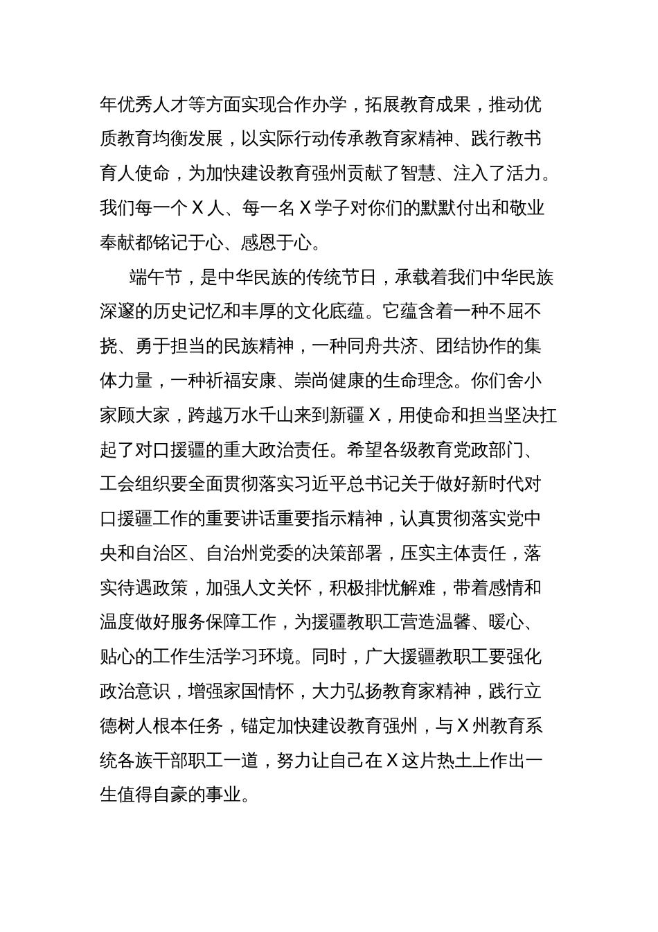 在2025年端午节慰问援疆教职工代表活动上的讲话_第2页