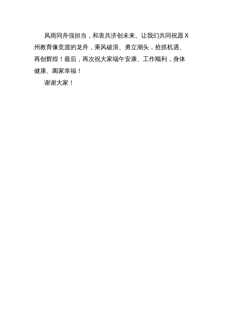 在2025年端午节慰问援疆教职工代表活动上的讲话_第3页