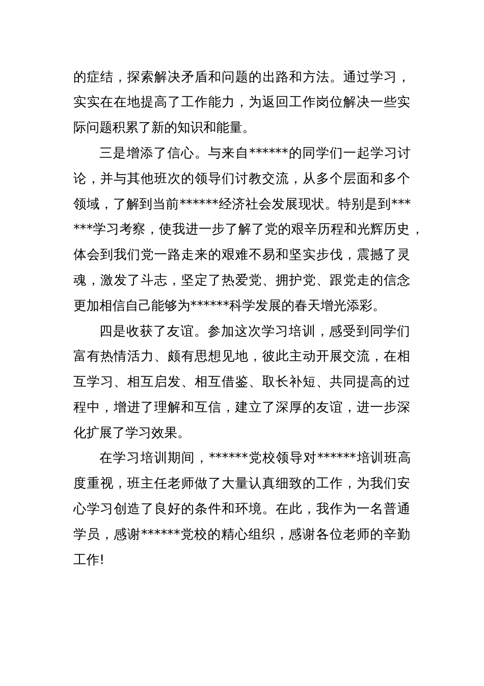 党校学习个人总结（模板）_第2页