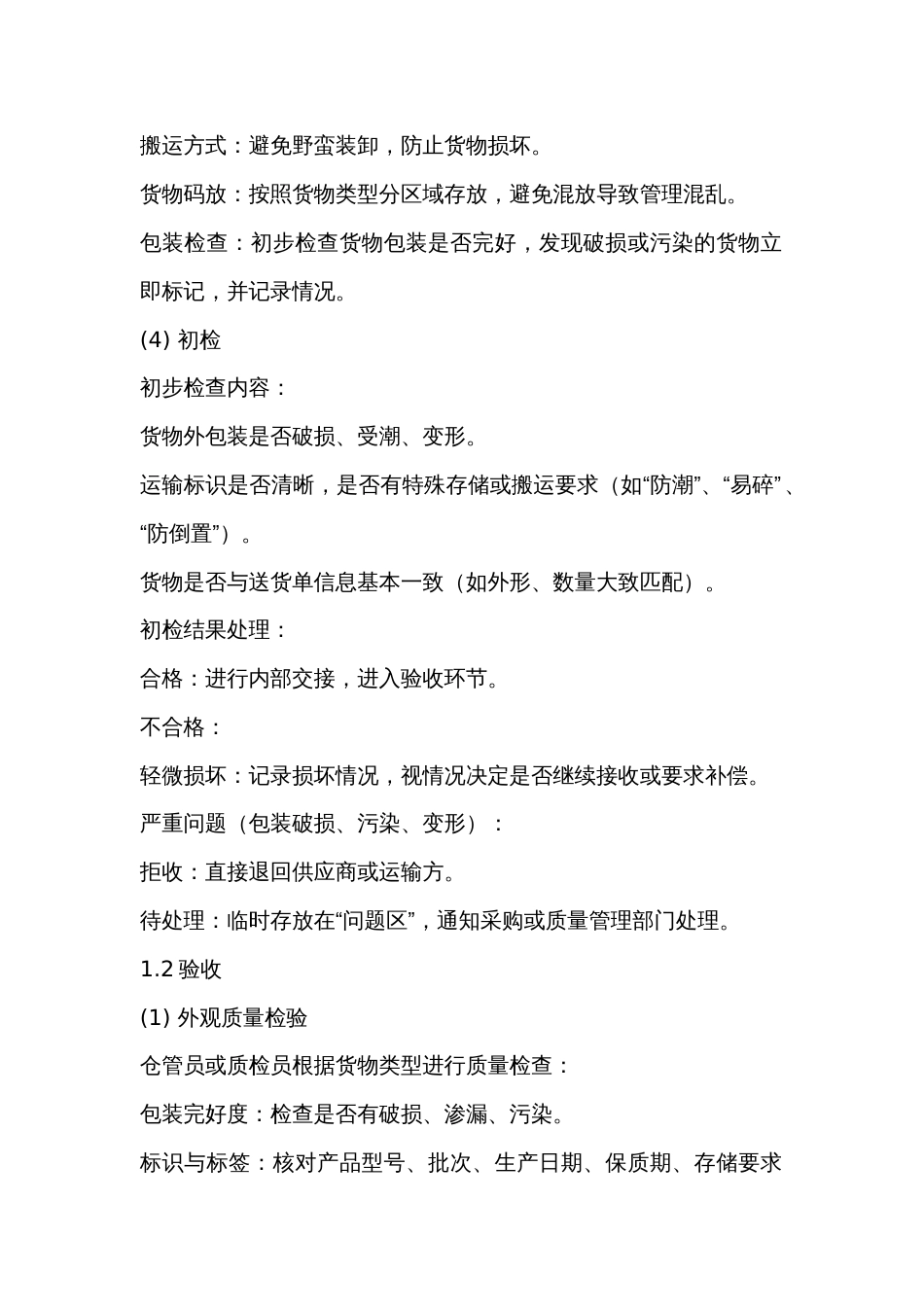仓储部门操作规程_第2页
