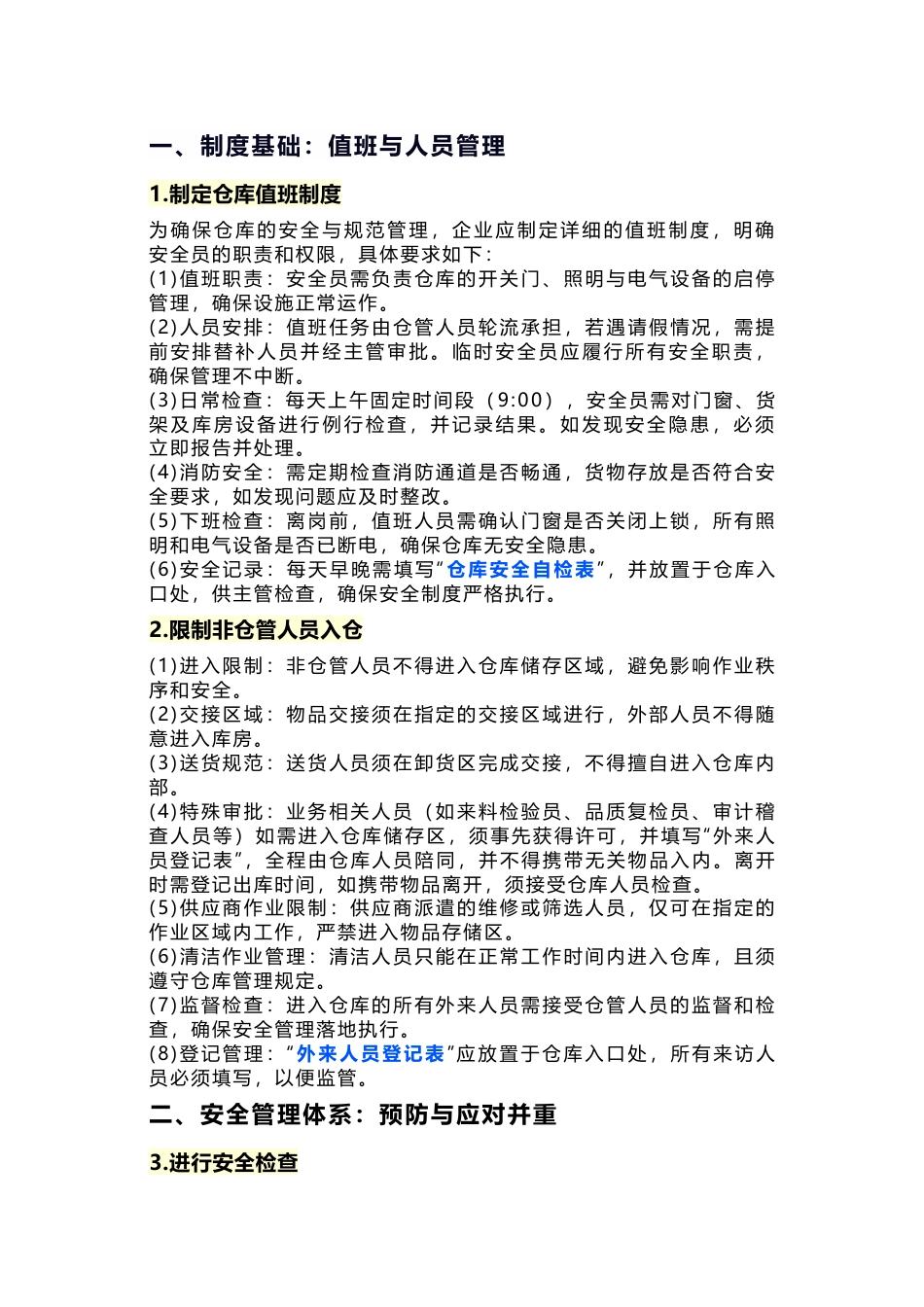 仓库日常安全管理_第1页