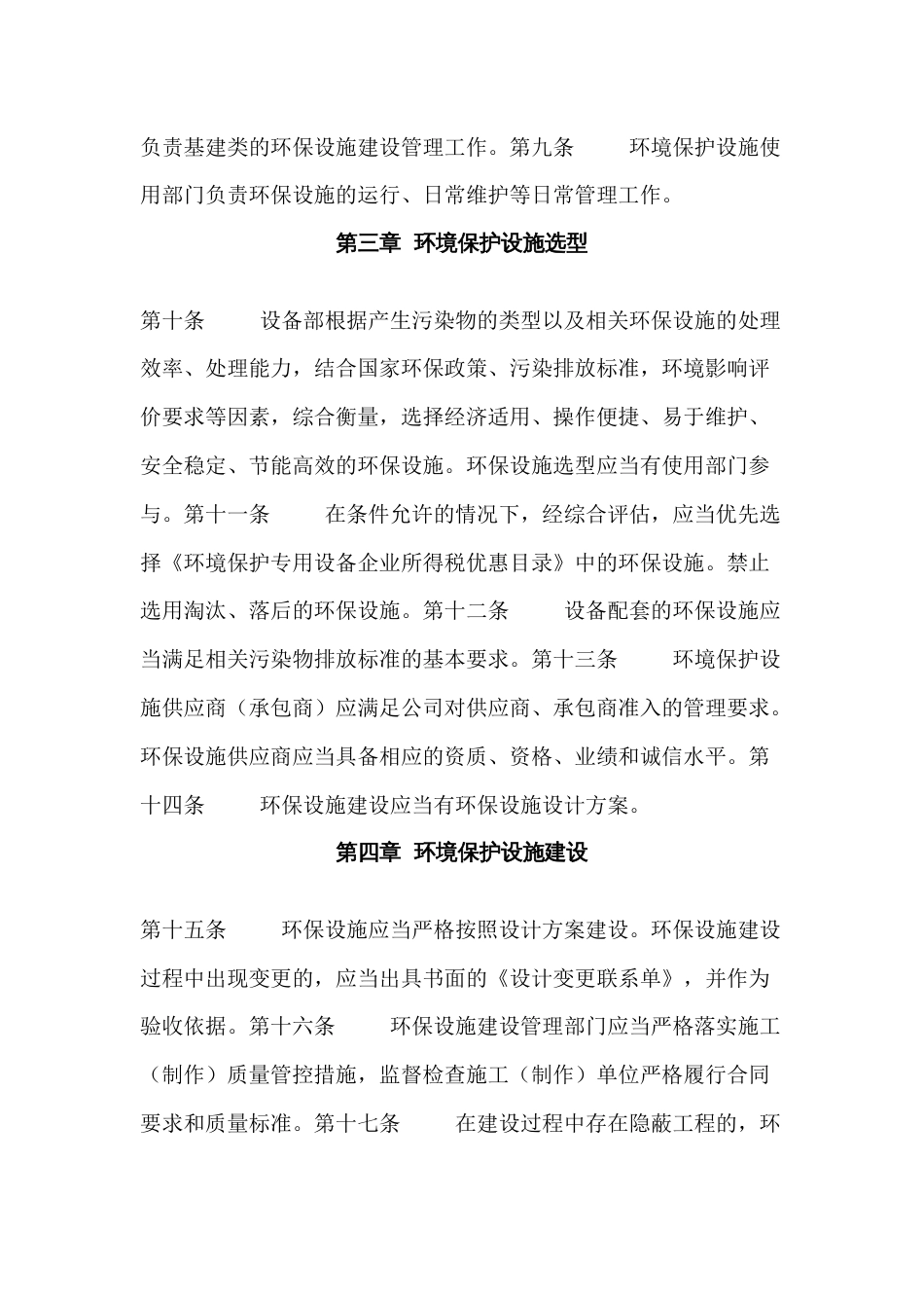 某公司环境保护设施管理制度_第2页