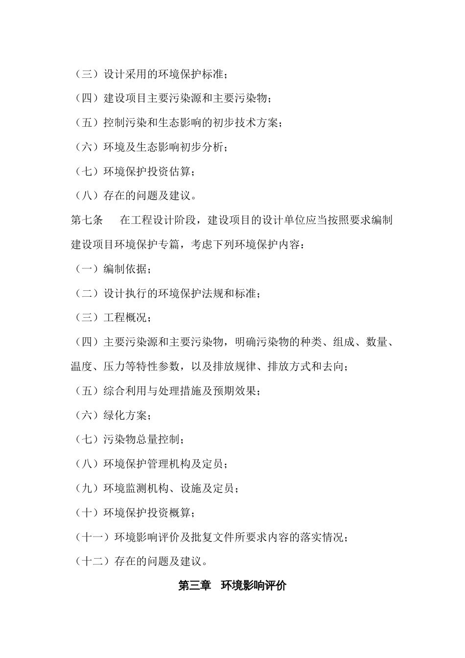 某公司建设项目环境保护“三同时”管理制度_第2页