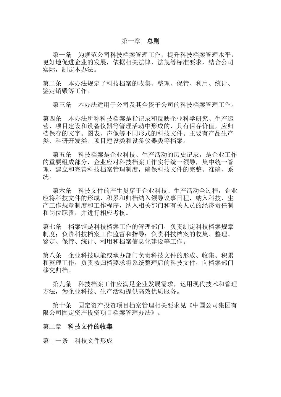 某公司科技档案管理办法_第1页