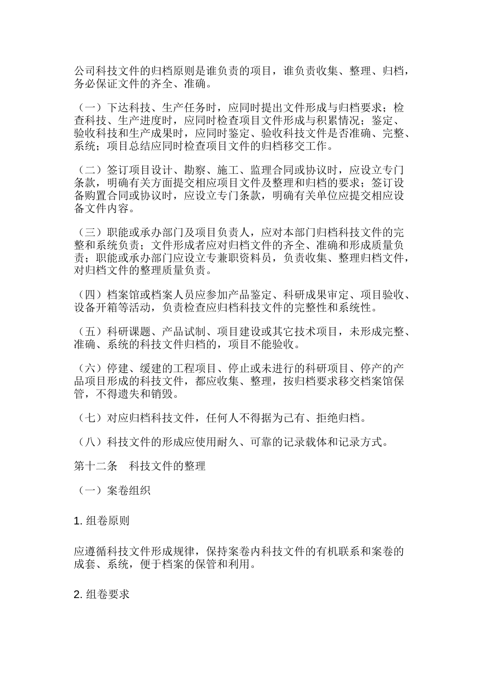 某公司科技档案管理办法_第2页