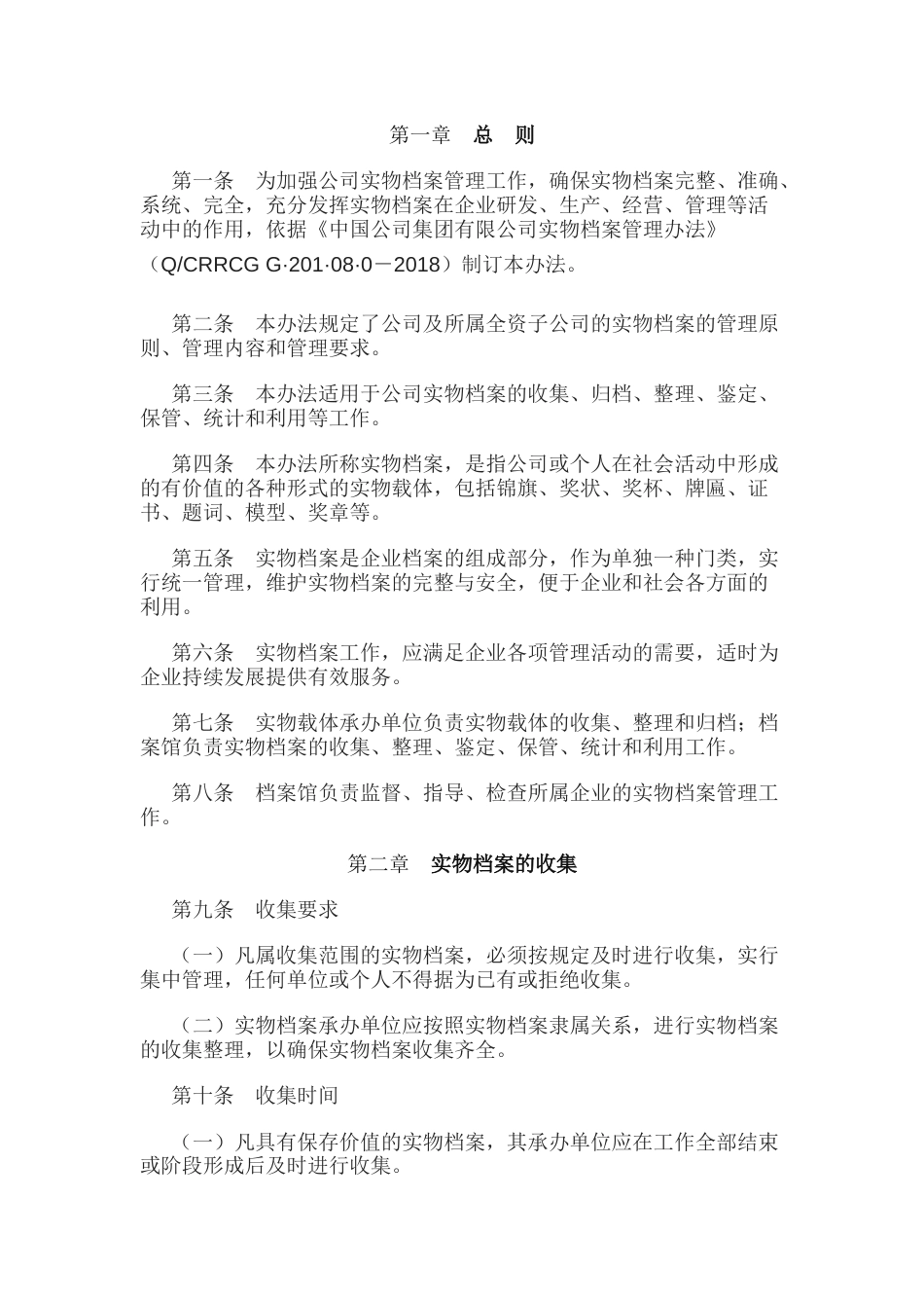 某公司实物档案管理办法_第1页