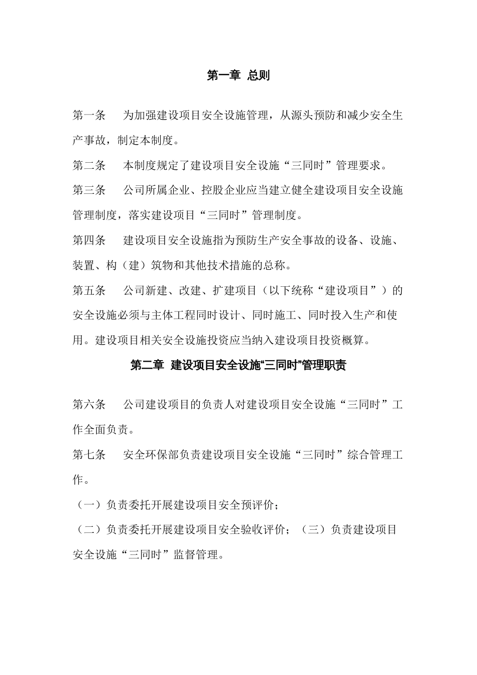 某公司司危险能量控制上锁-挂牌管理制度_第1页