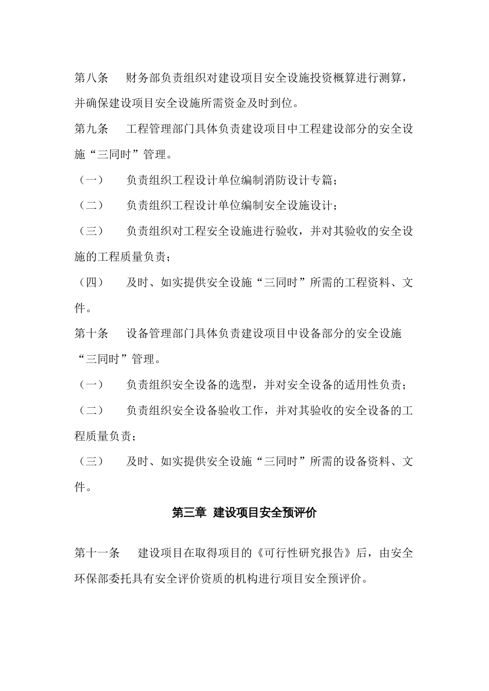 某公司司危险能量控制上锁-挂牌管理制度_第2页