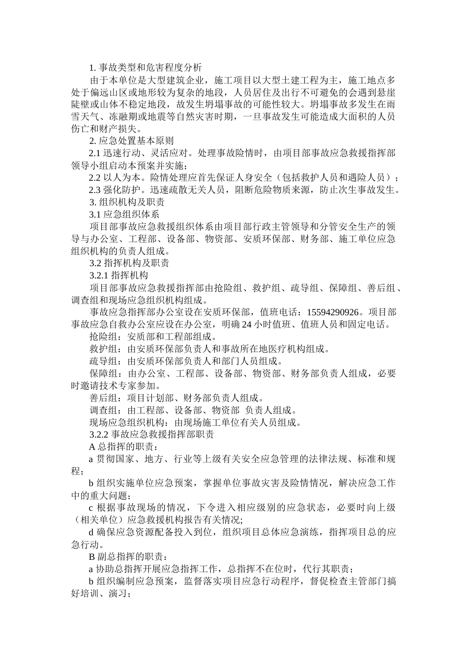 某公司坍塌事故专项应急预案_第1页