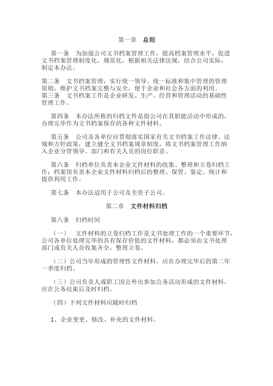 某公司文书档案管理办法_第1页