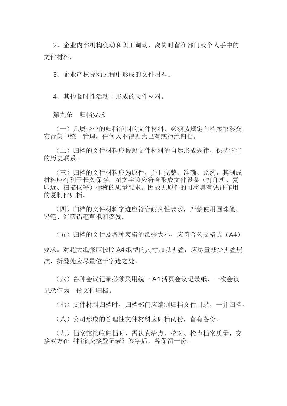 某公司文书档案管理办法_第2页