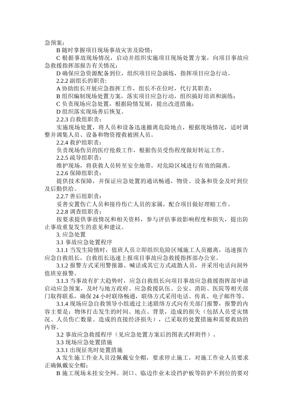 某公司物体打击现场处置方案_第2页