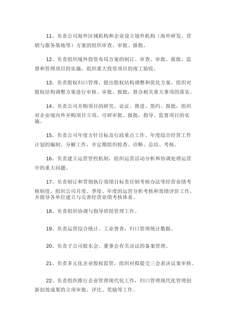 一般性规划发展部职责范围范文_第2页